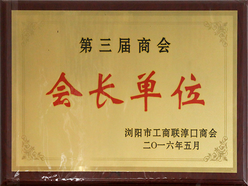 榮譽資質(zhì)